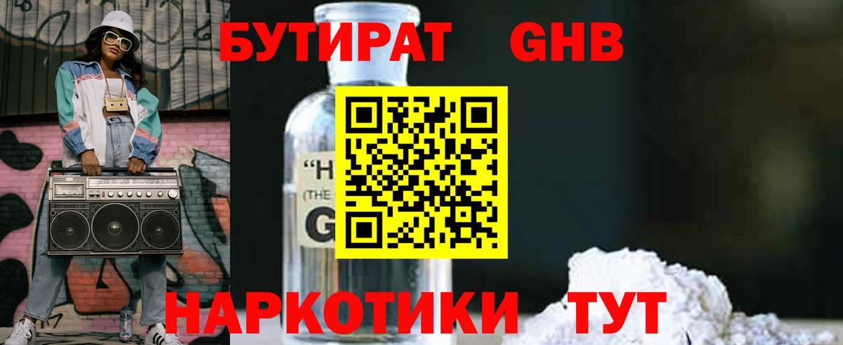 БУТИРАТ буратино Сальск