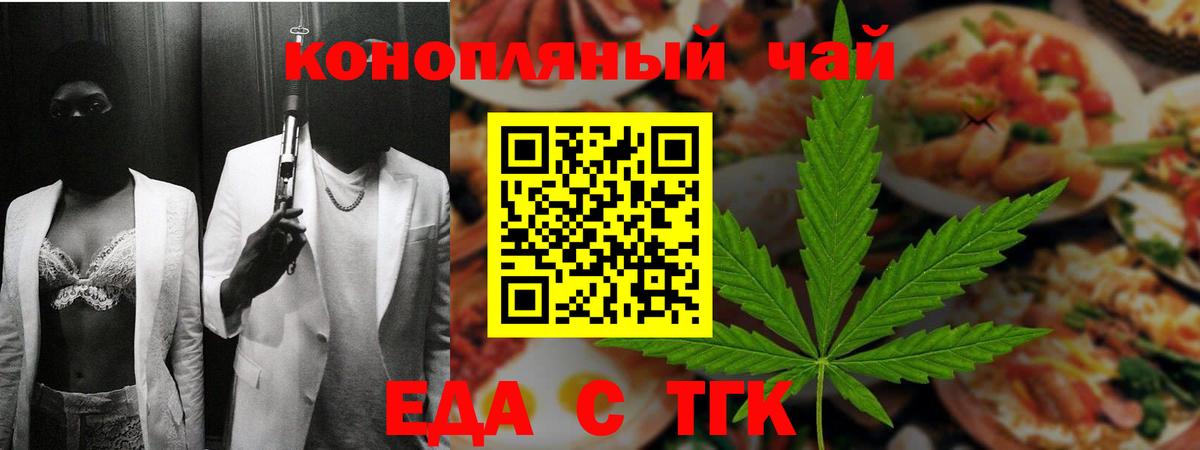 Еда ТГК конопля  Вход с VPN  Сальск 