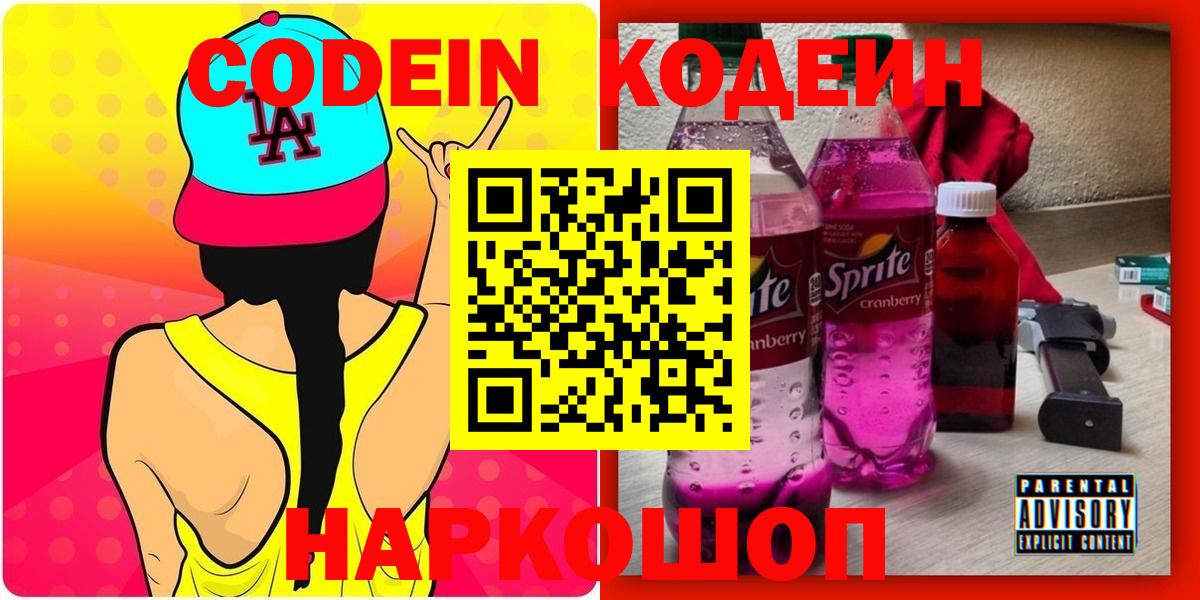 Codein Purple Drank Сальск