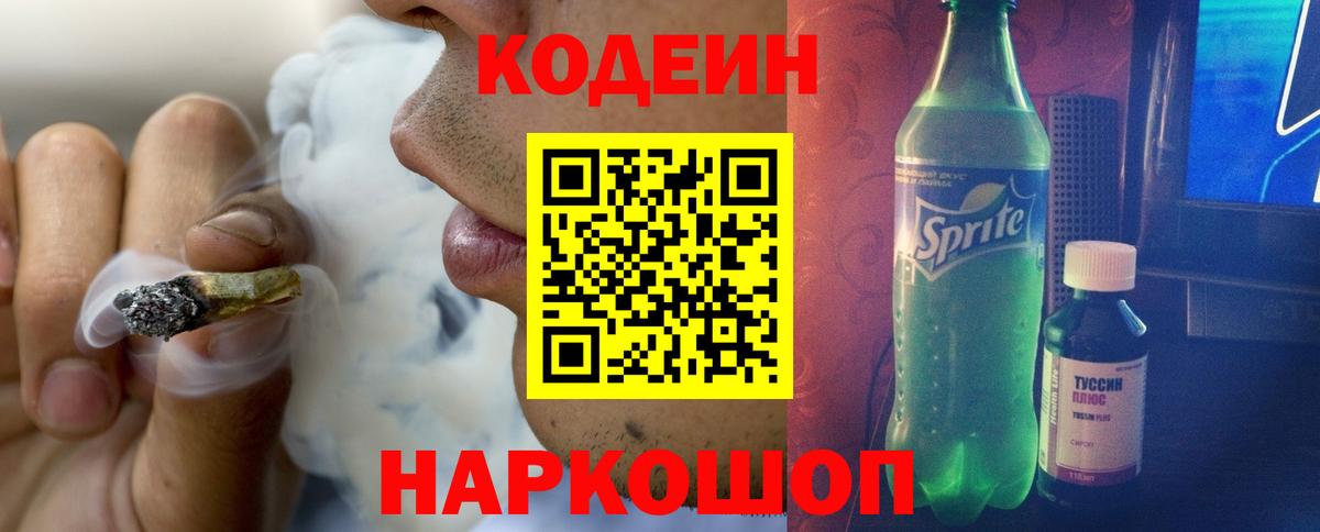 Сальск  Кодеин напиток Lean (лин)  Вход с VPN 