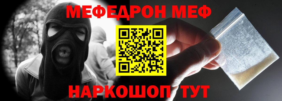 МЕФ кристаллы Сальск