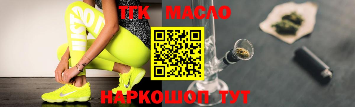 ТГК THC oil Сальск